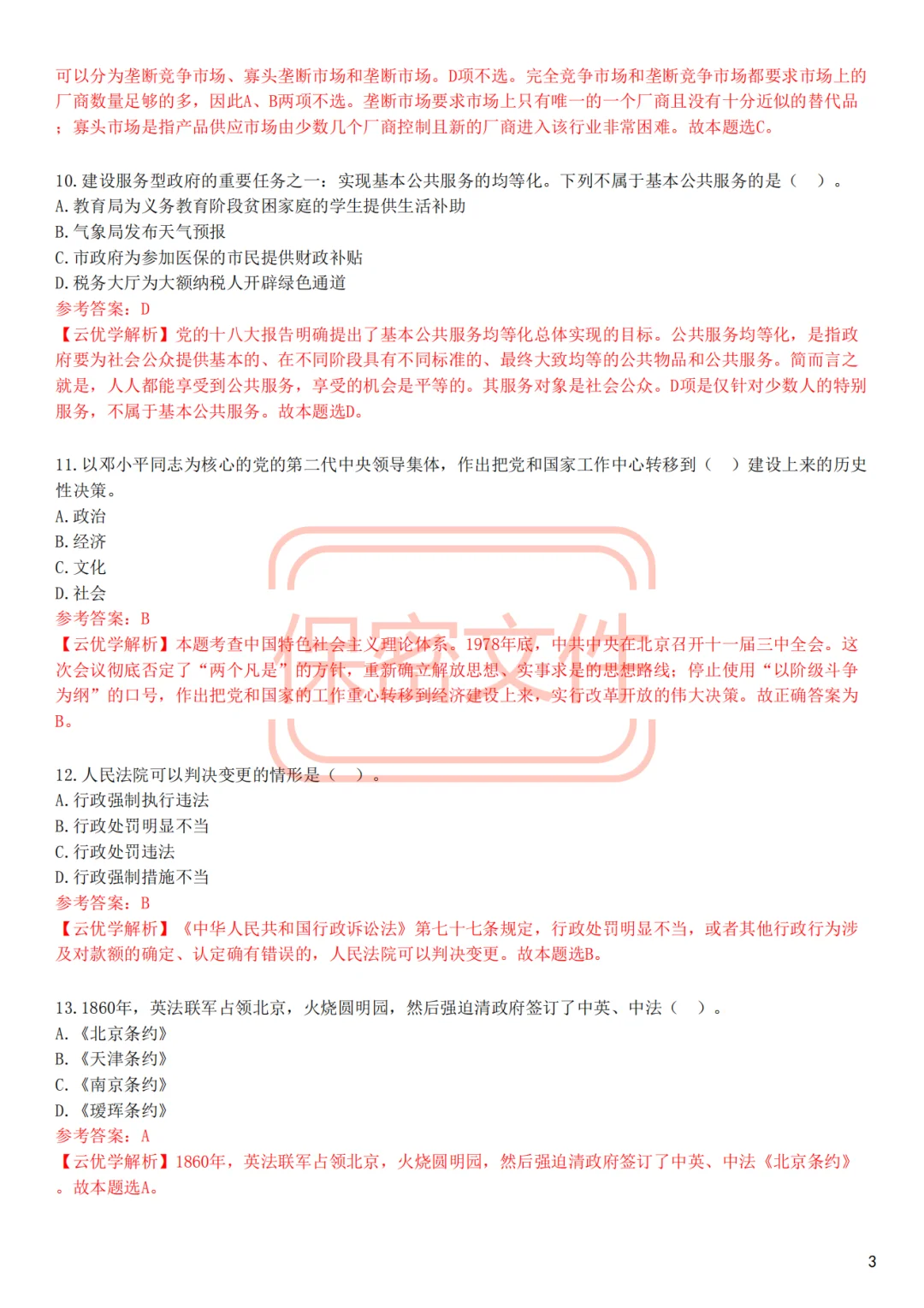 25社区招聘，反正就这3套卷，熬夜背