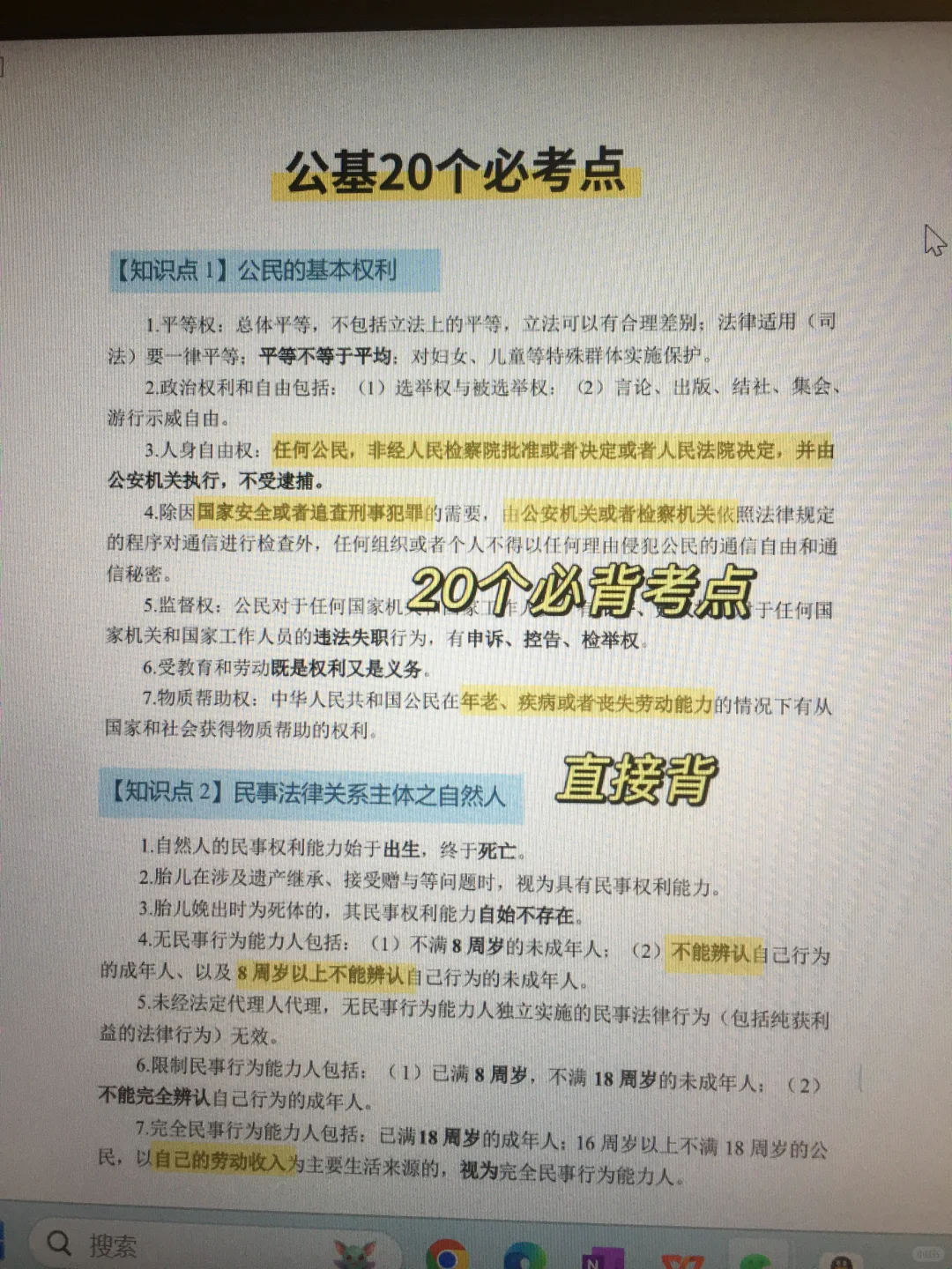 25社区招聘，就这14页纸，直接背！