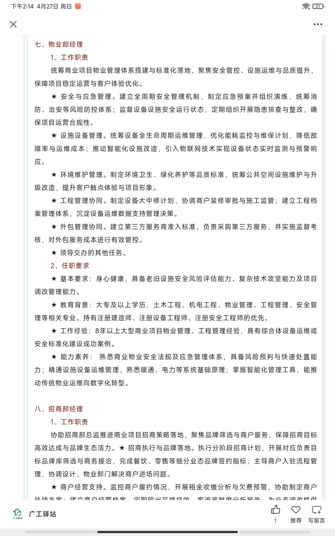 【广州招聘】六险二金、员工食堂、话费补贴