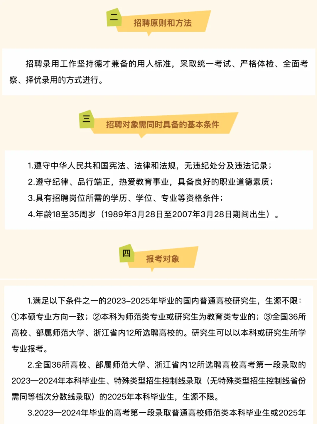 近三年毕业生注意⚠️ 象山县招编报名最后6天
