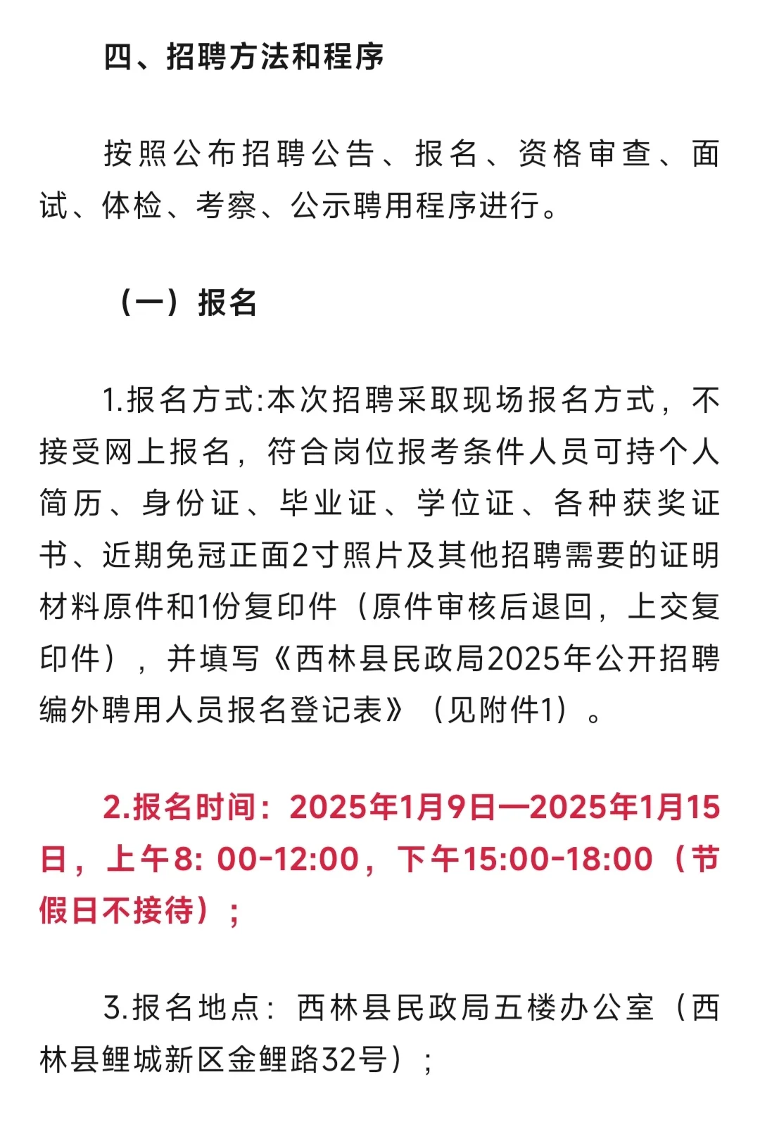 百色民政局招聘