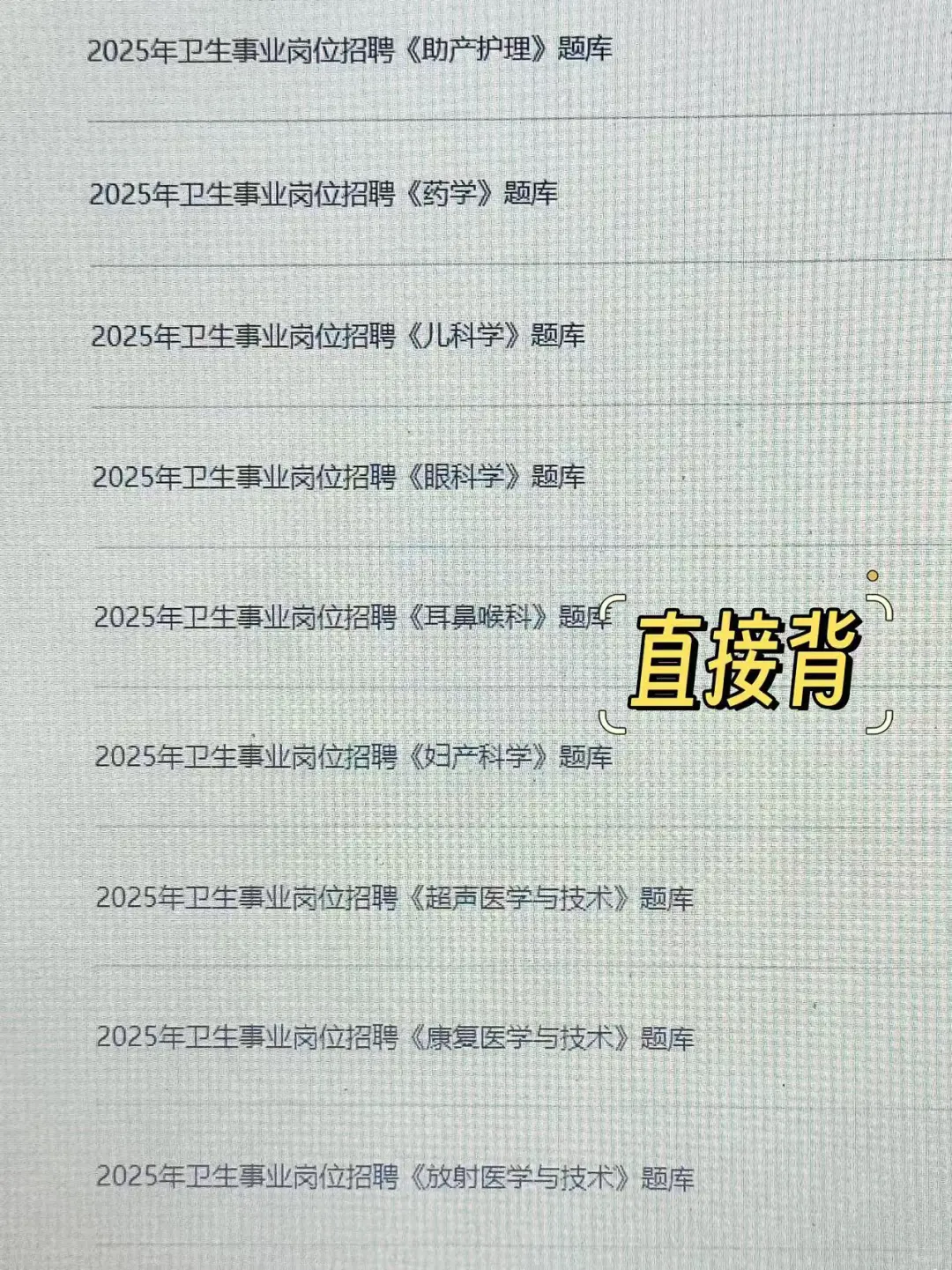 六安市人民医院招聘，重复率89%，直接背！