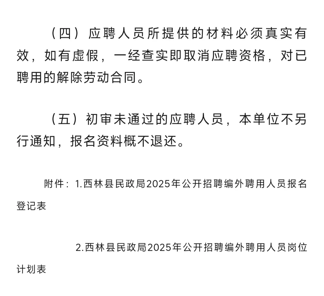 百色民政局招聘