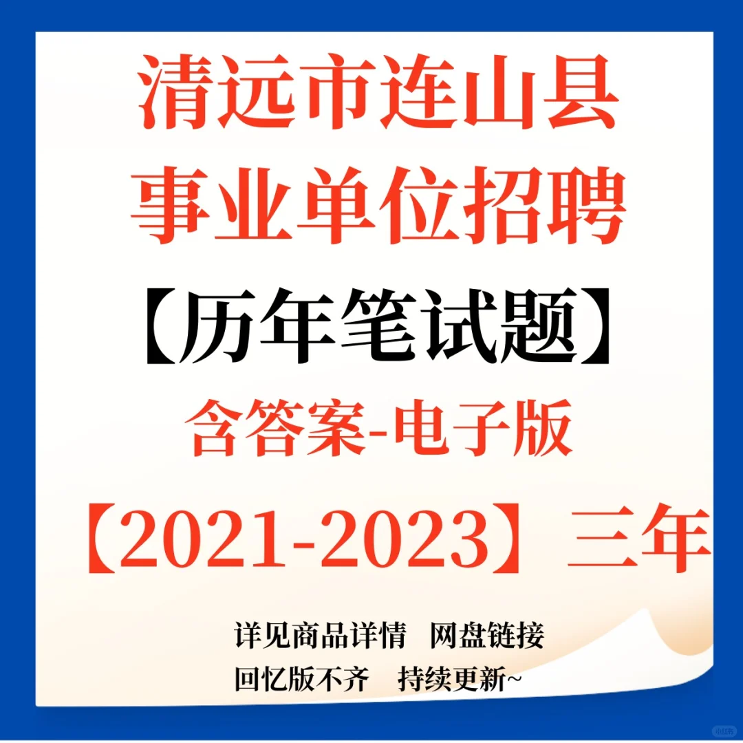 编制！清远市连山县赴高校公开招聘22人！
