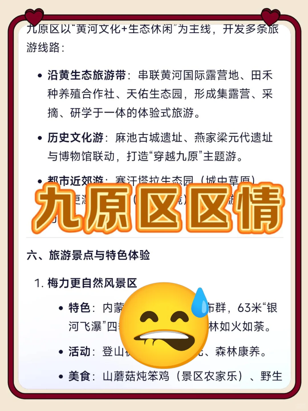 包头九原区社区工作者，这次是真的放水啊