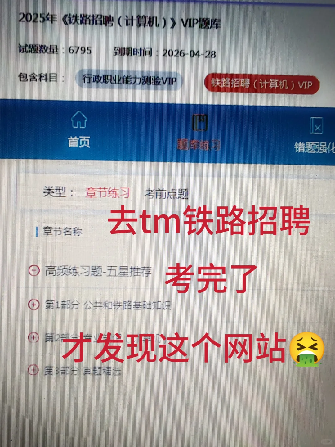 铁路招聘，原来是有备考网址的啊😭