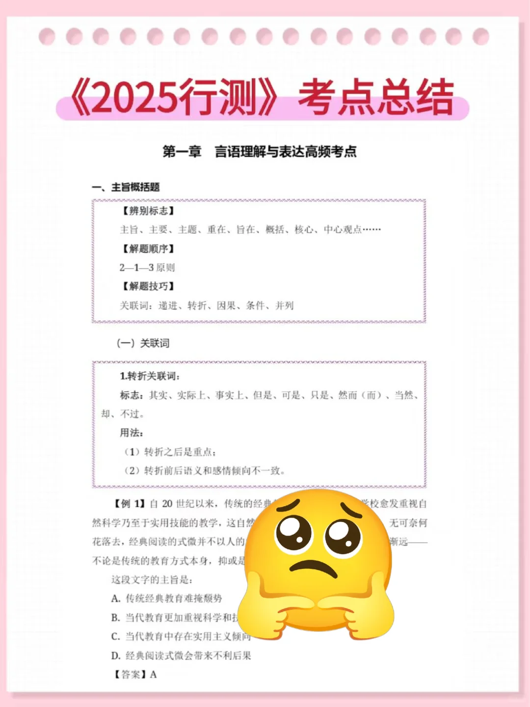 10天极限过衡水冀州区社区工作者（差生版）