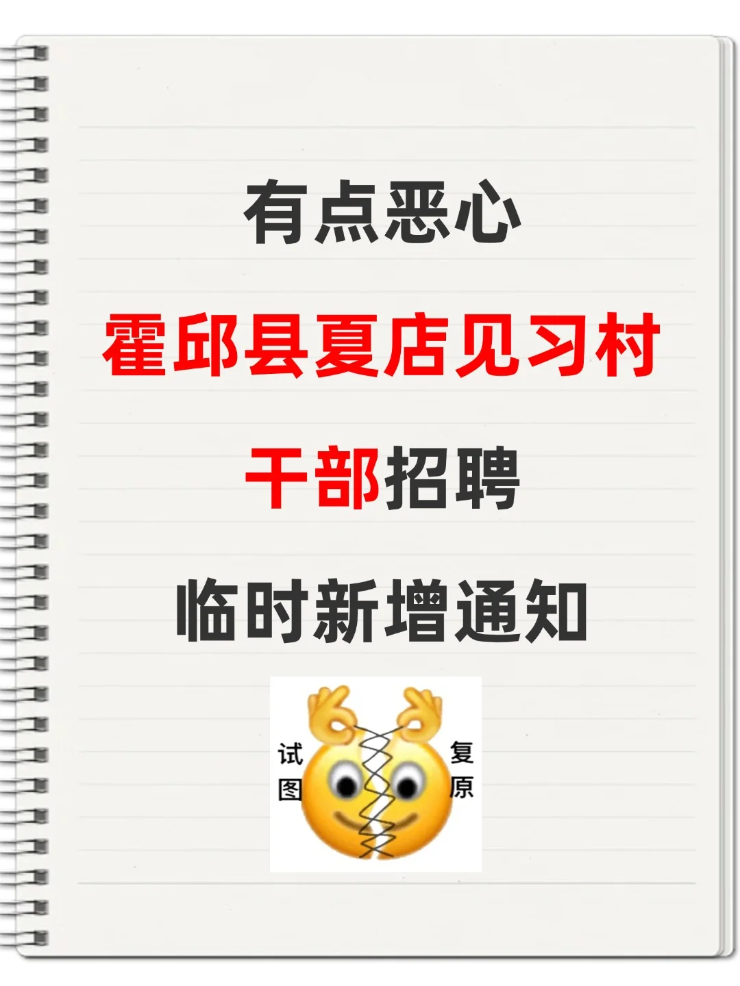 🎉六安霍邱县夏店镇见习村干部招聘进行中