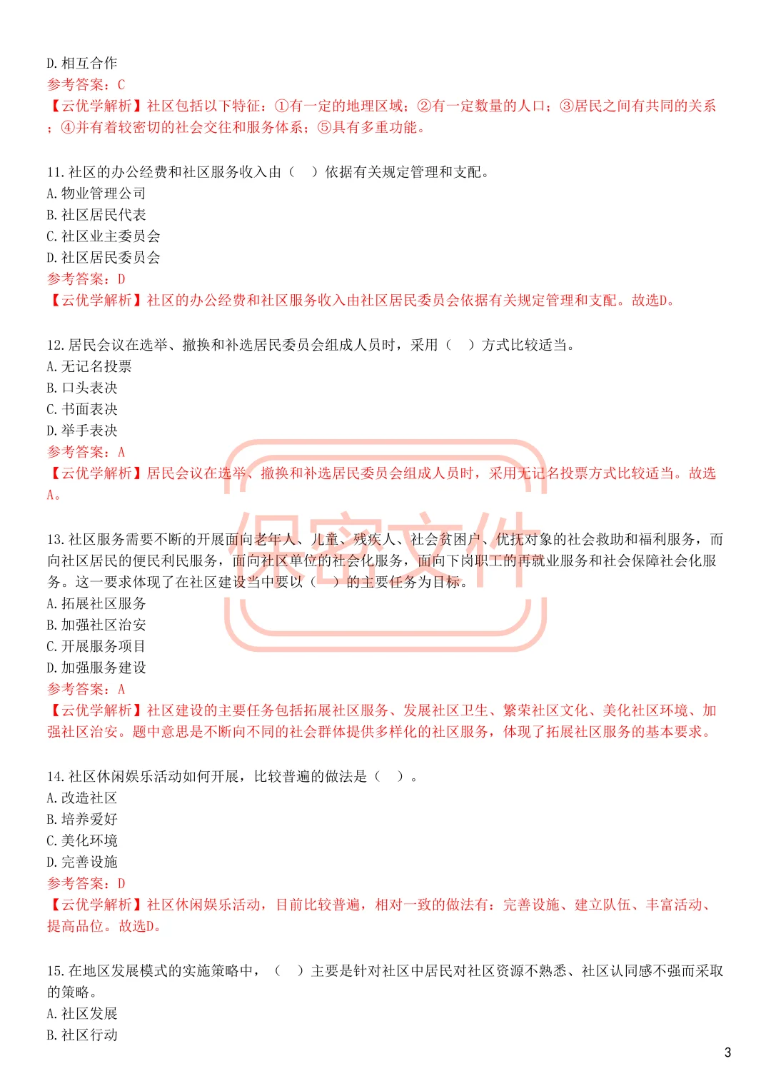 25社区招聘，反正就这3套卷，熬夜背