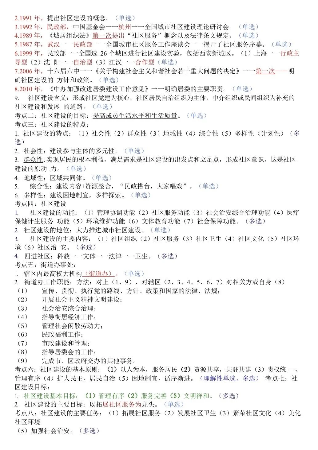 25社区招聘数背6页纸，熬夜也能过！！