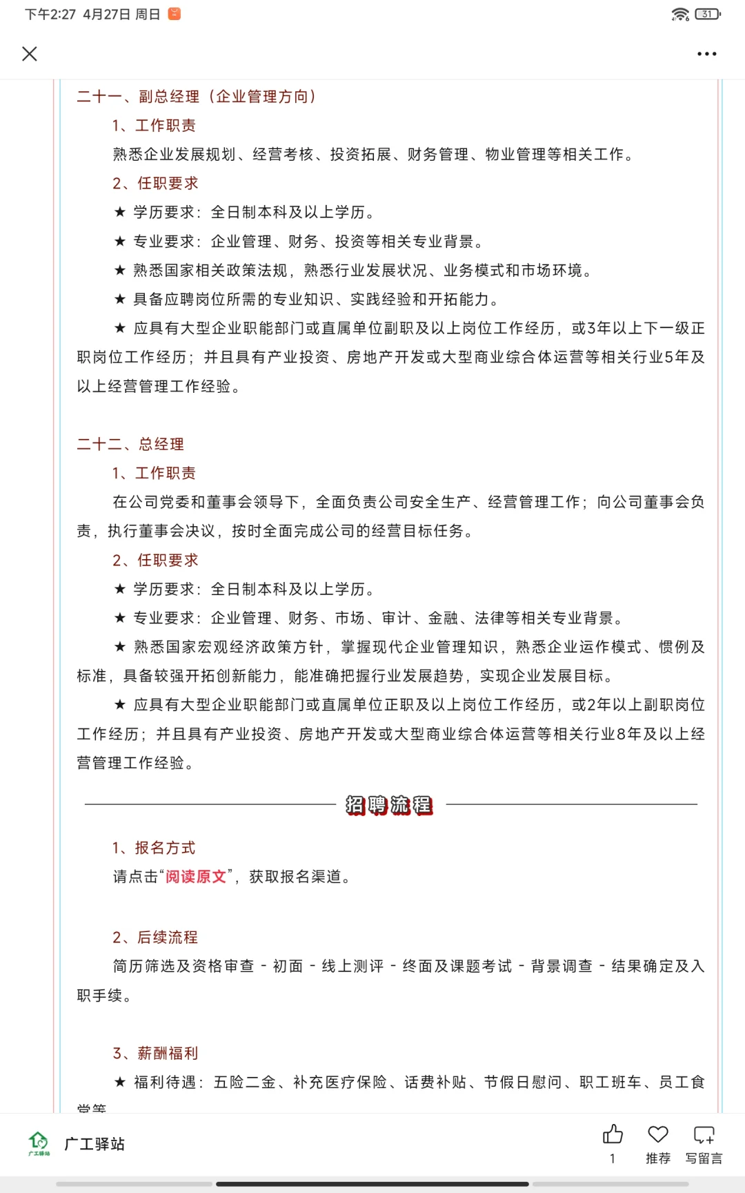 【广州招聘】六险二金、员工食堂、话费补贴