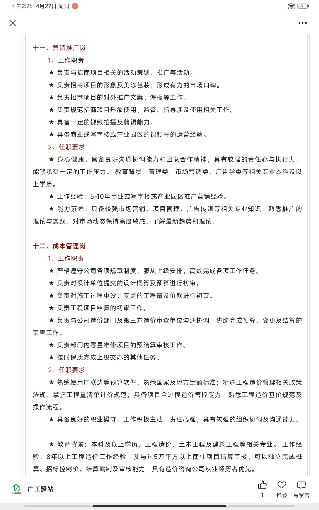 【广州招聘】六险二金、员工食堂、话费补贴