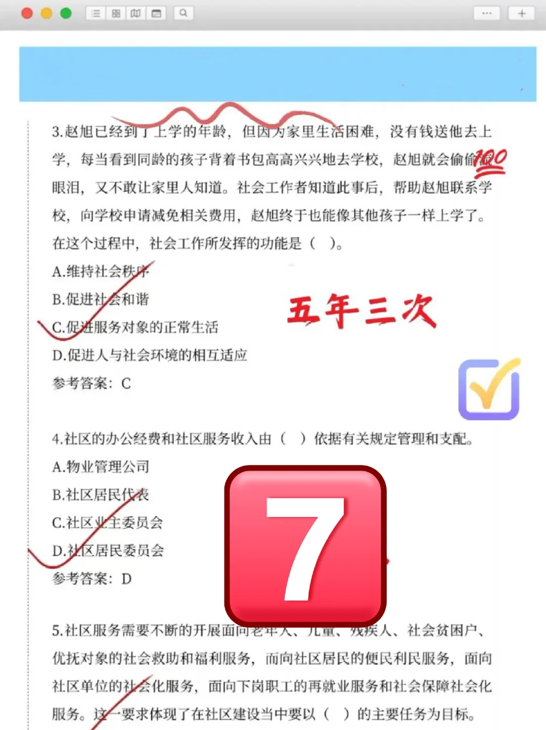 2石景山区社区工作者，今年是蕞简单的一年