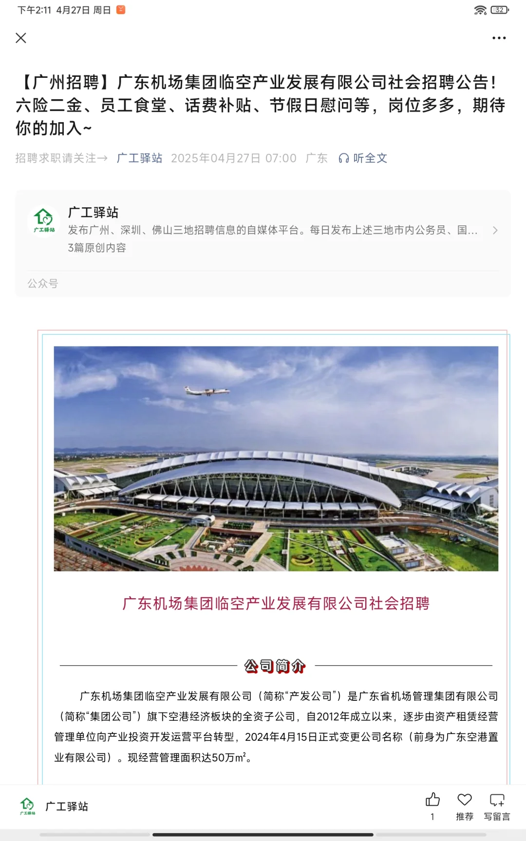 【广州招聘】六险二金、员工食堂、话费补贴