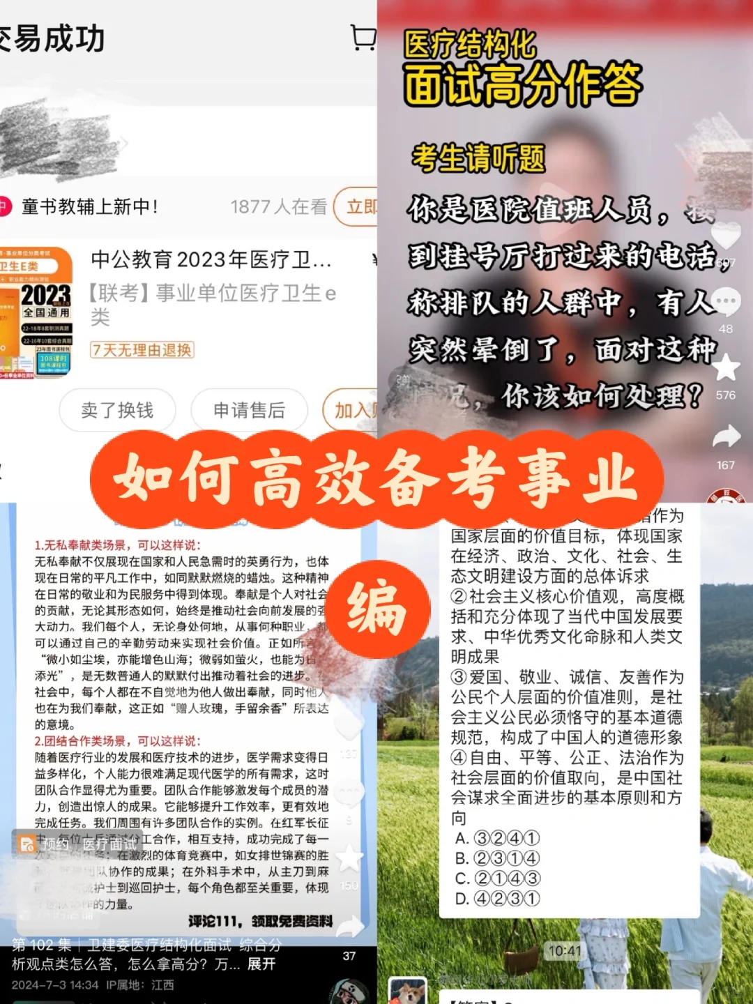 🏥专科生上岸事业编⁉️备考问我