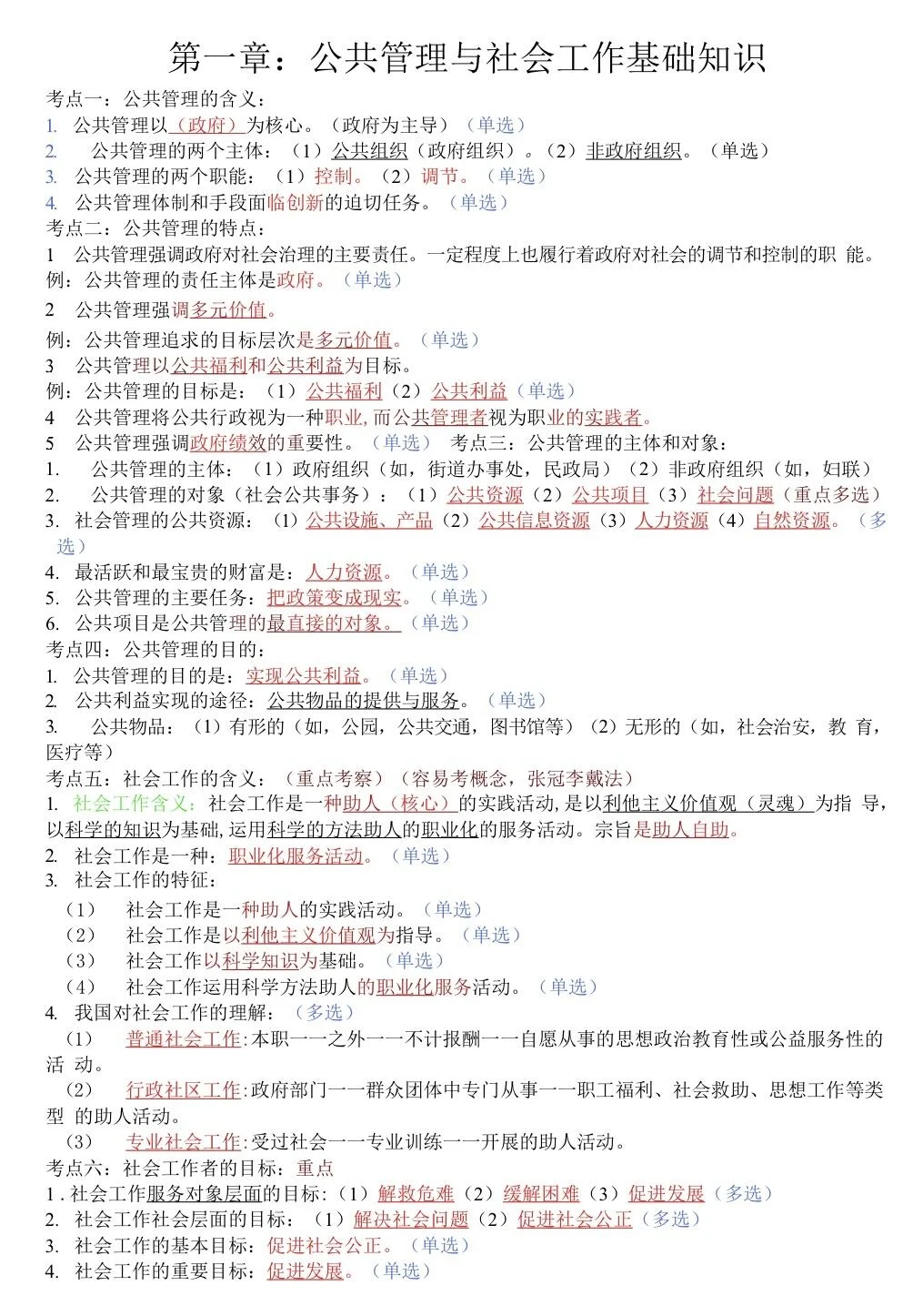 25社区招聘数背6页纸，熬夜也能过！！