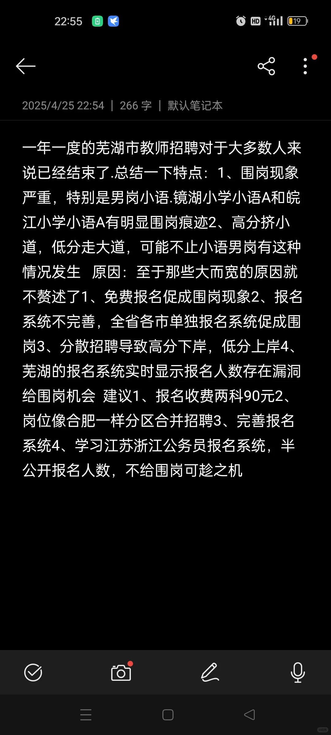 难道你还没发现芜湖教师招聘的水很深吗