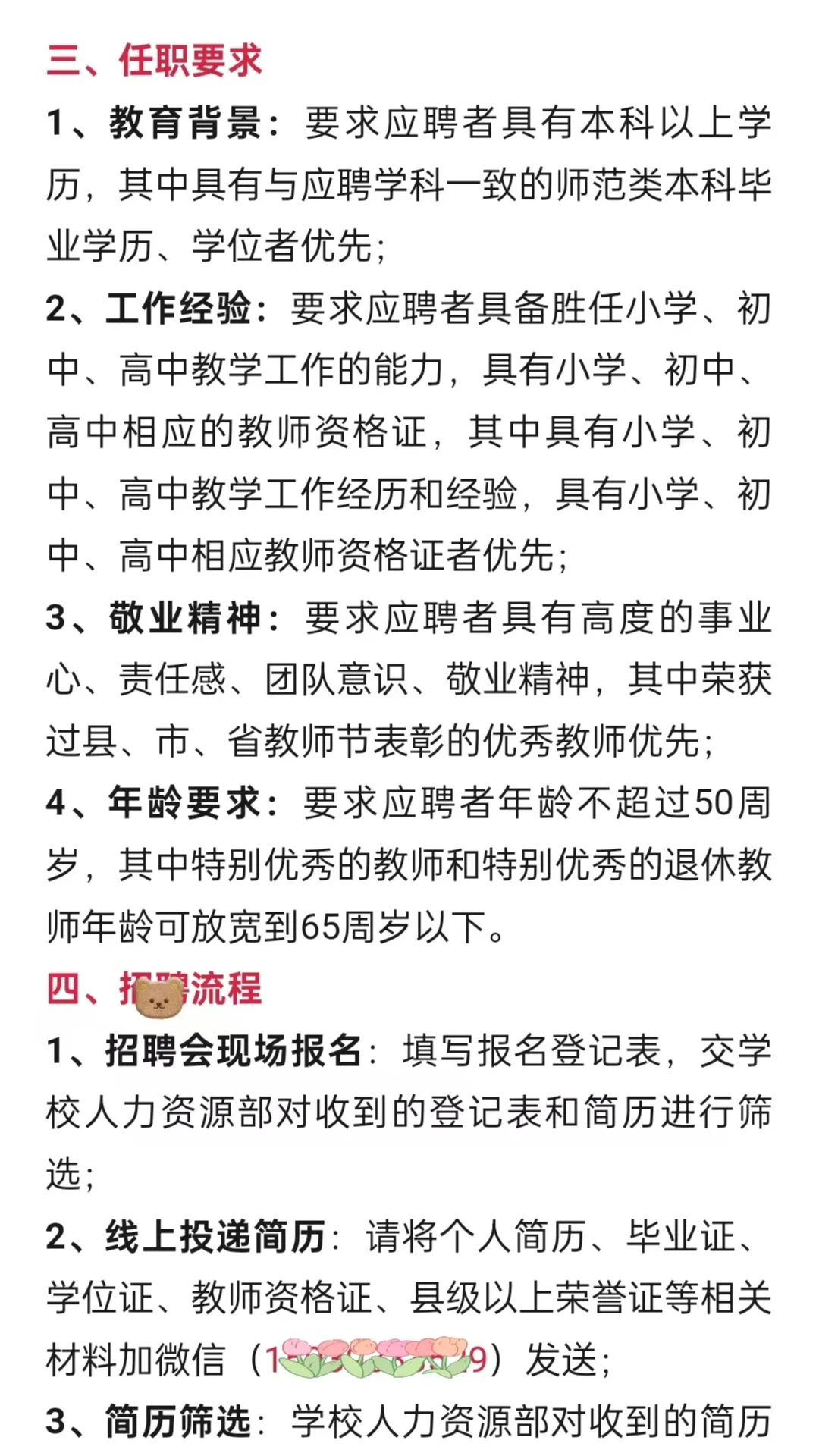 濮阳县第二实验中学招聘公告