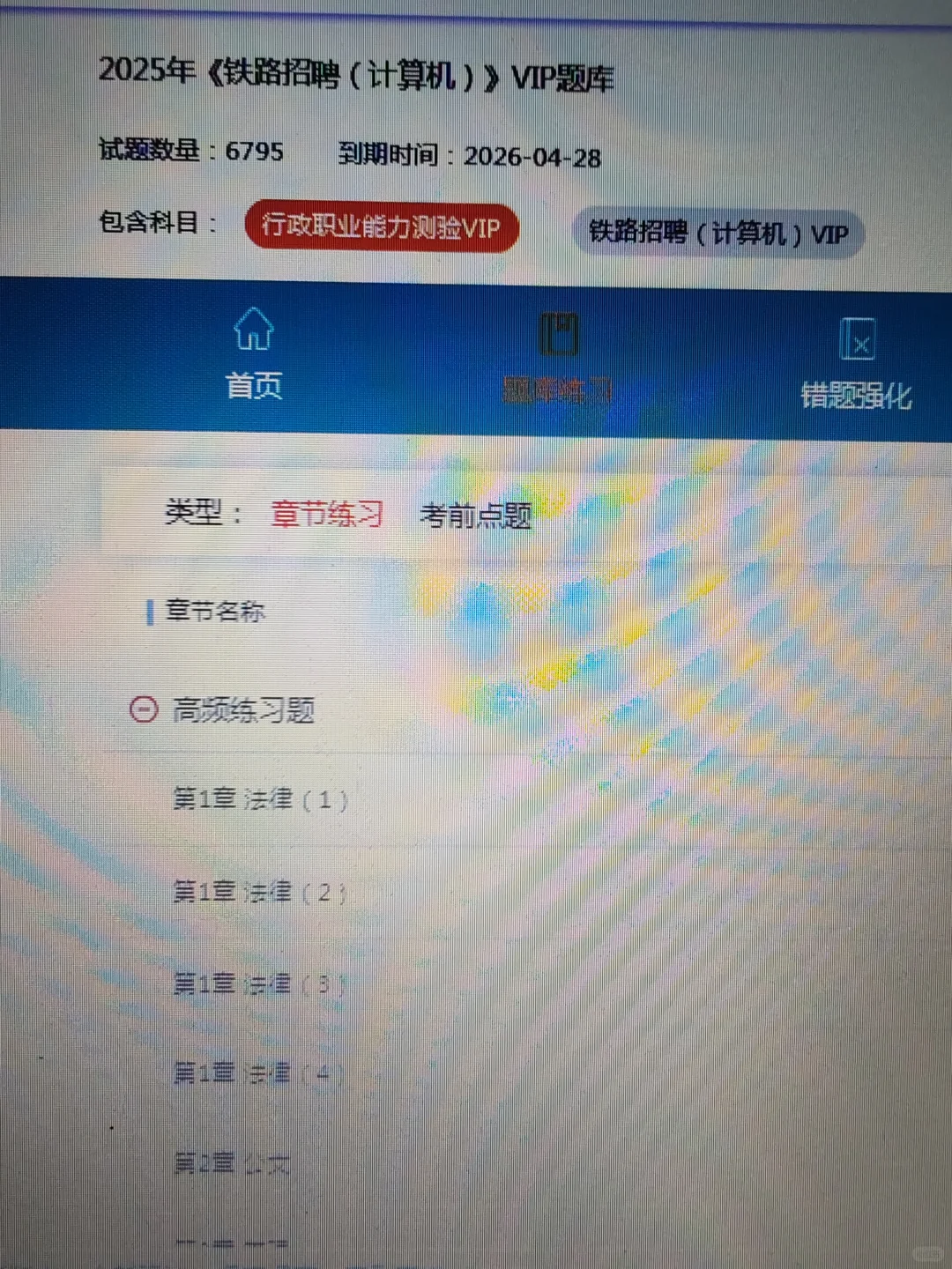 铁路招聘，原来是有备考网址的啊😭