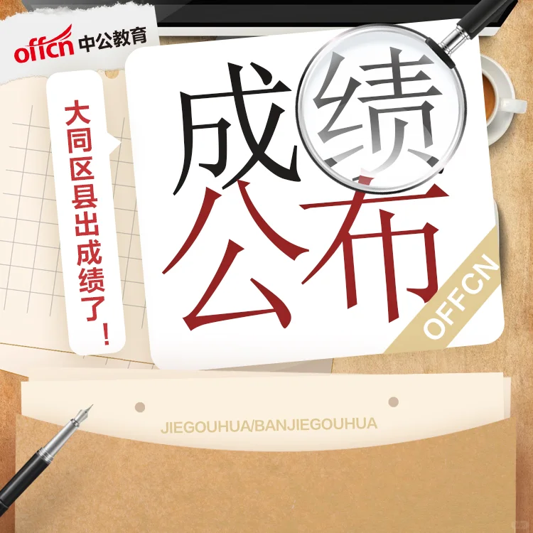 县职成绩啥会儿出？