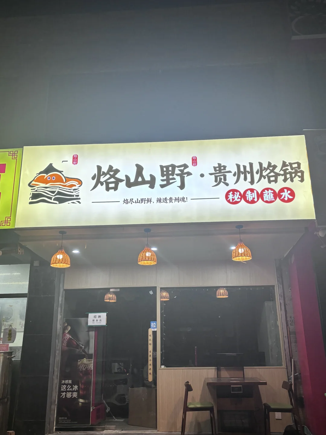 即将开业，招人啦