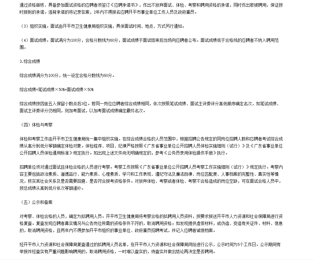 编制！江门开平市公立医院招聘25人！