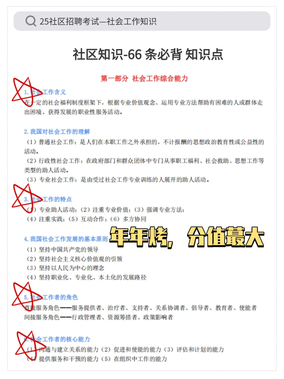 社区招聘其实挺水的，无非这4套卷，熬夜背
