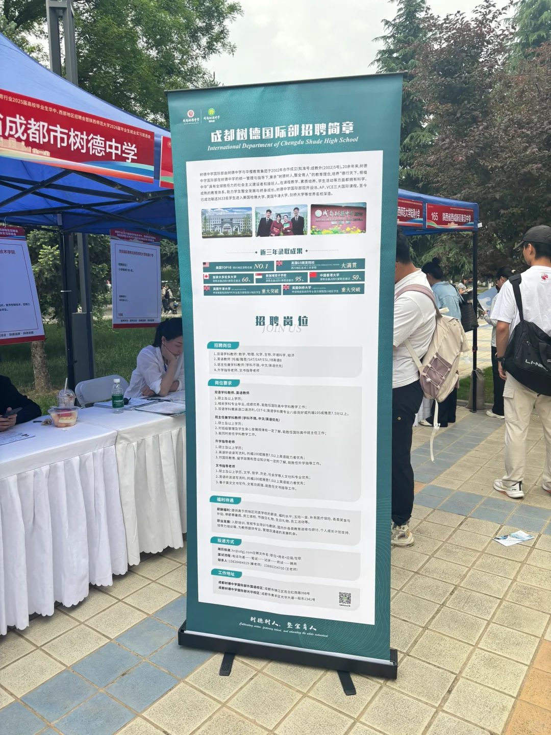 唉 师大招聘会让人心凉凉