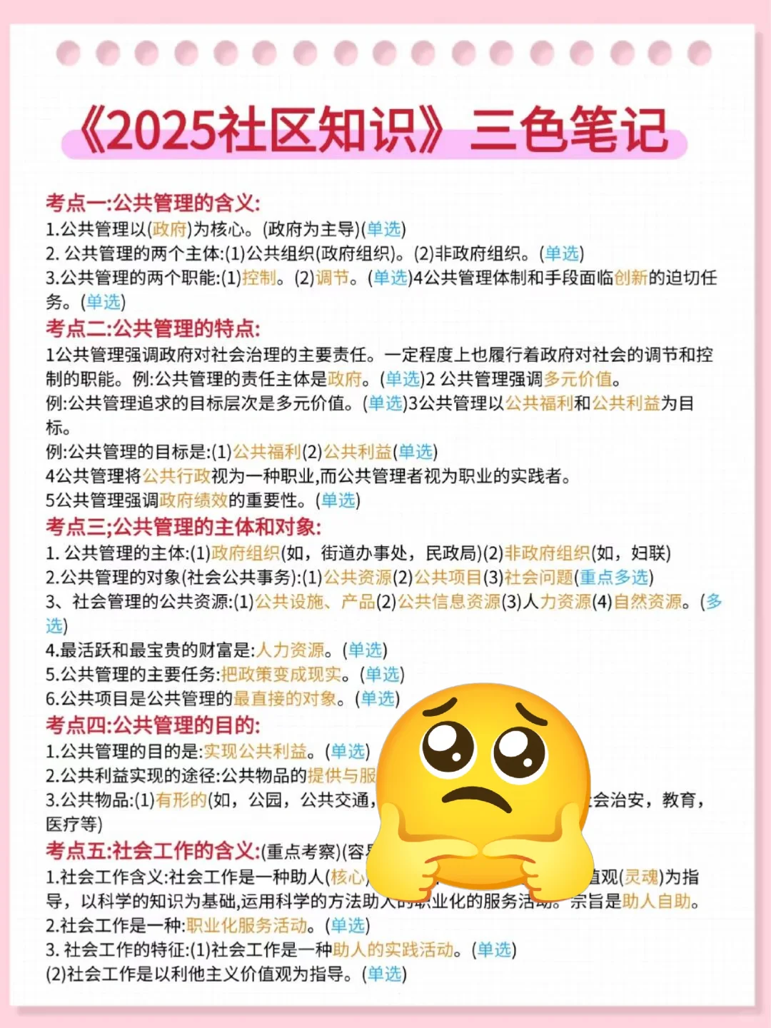 10天极限过衡水冀州区社区工作者（差生版）