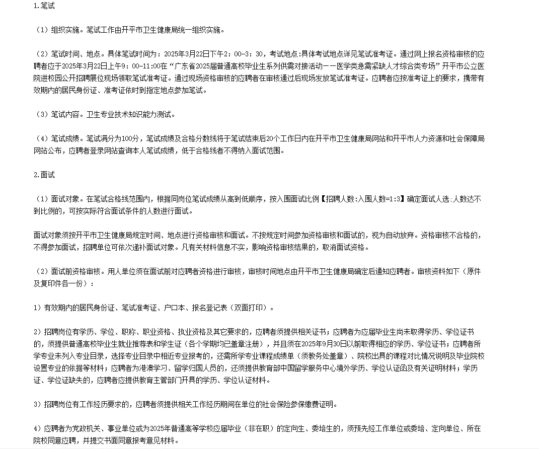 编制！江门开平市公立医院招聘25人！