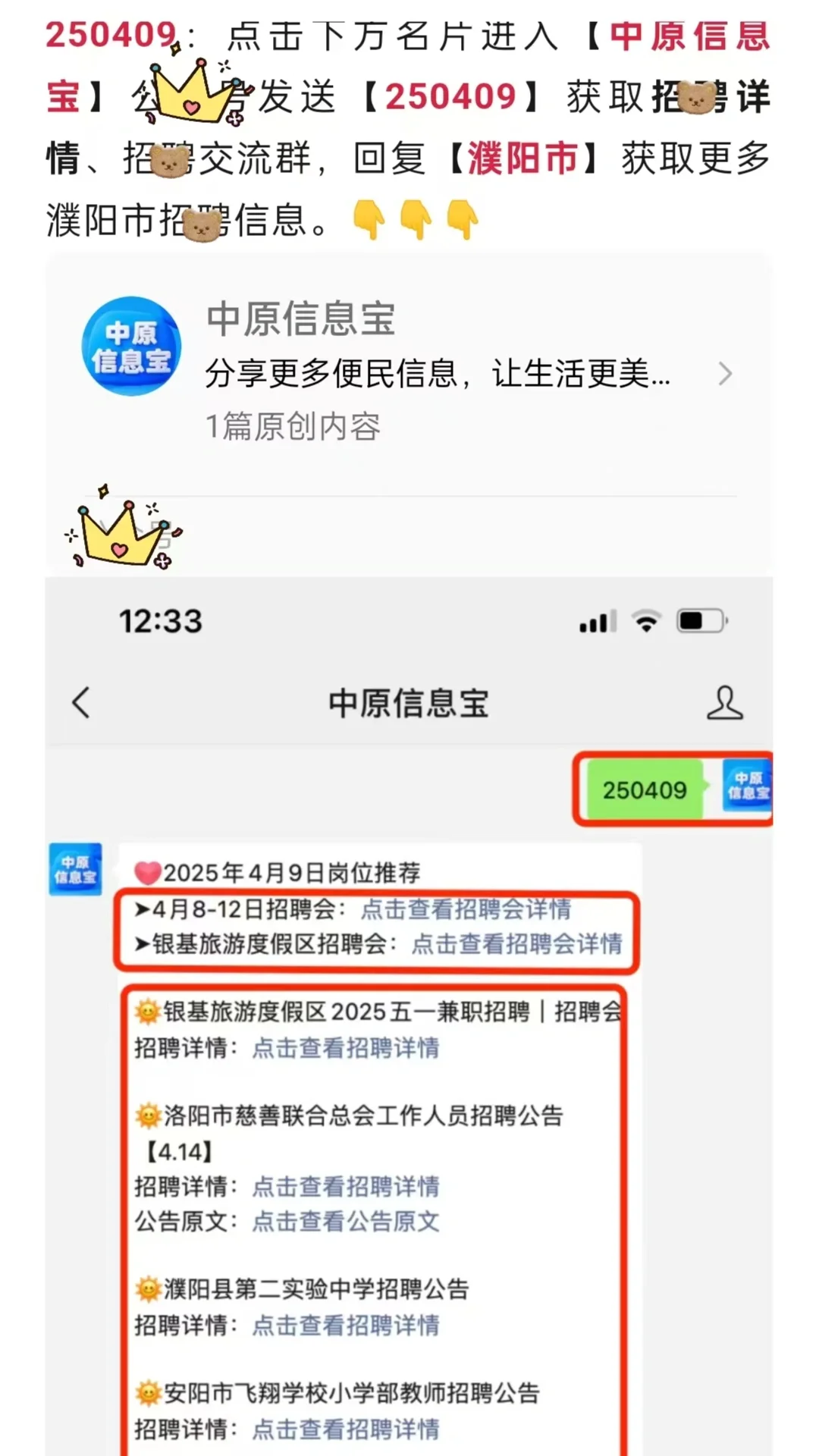 濮阳县第二实验中学招聘公告