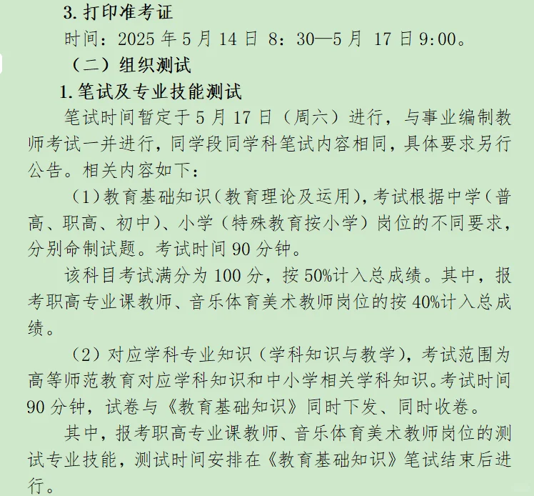 150 人！25 绍兴柯桥区储备教师招聘
