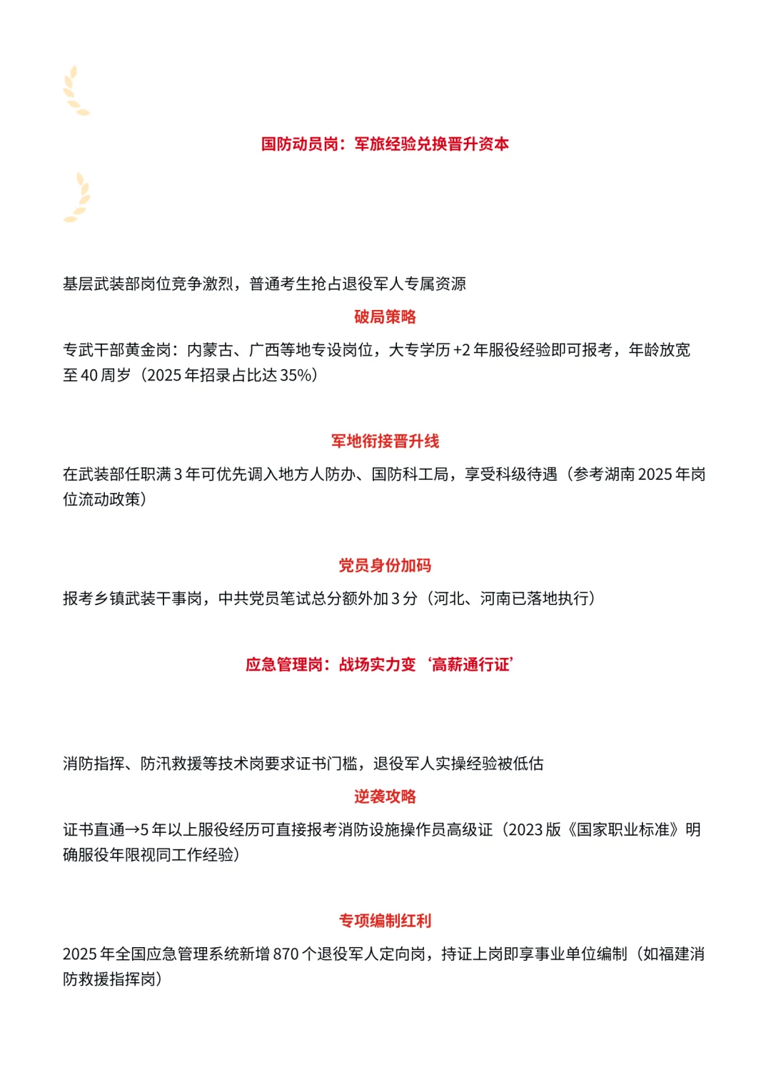 退役军人专属编制