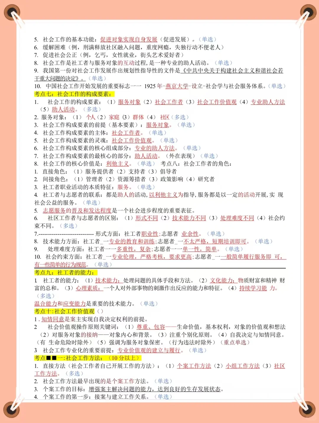 4月广州海珠社区招聘其实挺水的，就这14页