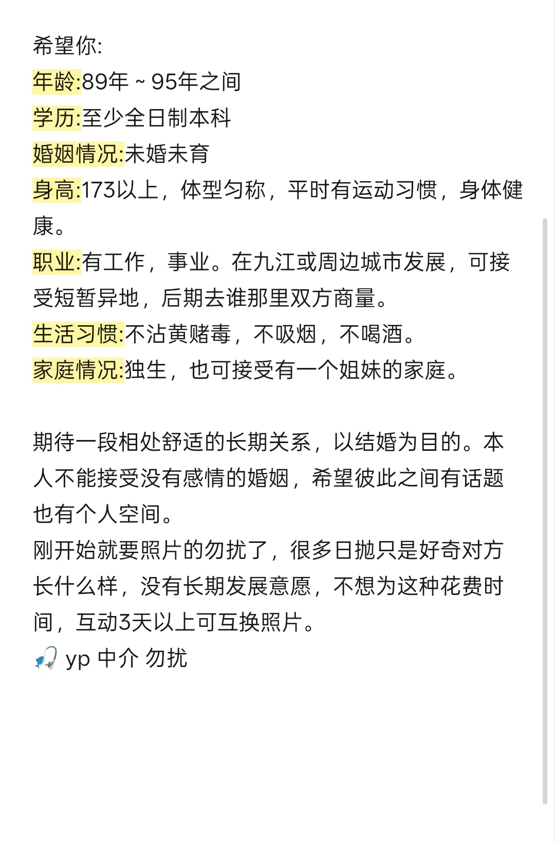 92在九江，聘个男友，一起搞点甜蜜事业