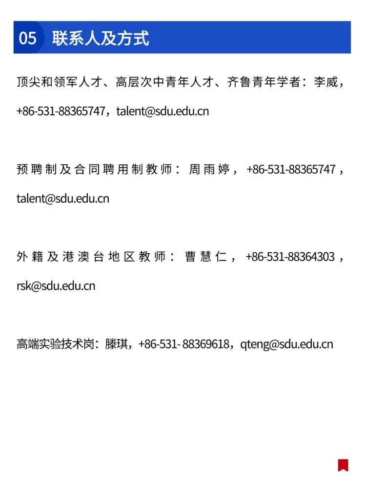 山东大学2025年诚聘海内外优秀人才🔥