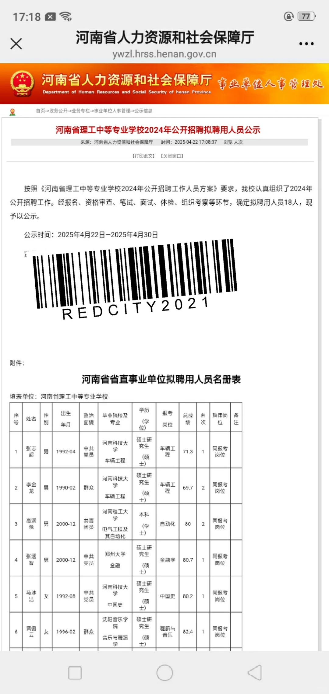 河南省理工中等专业学校2024年公开招聘拟聘