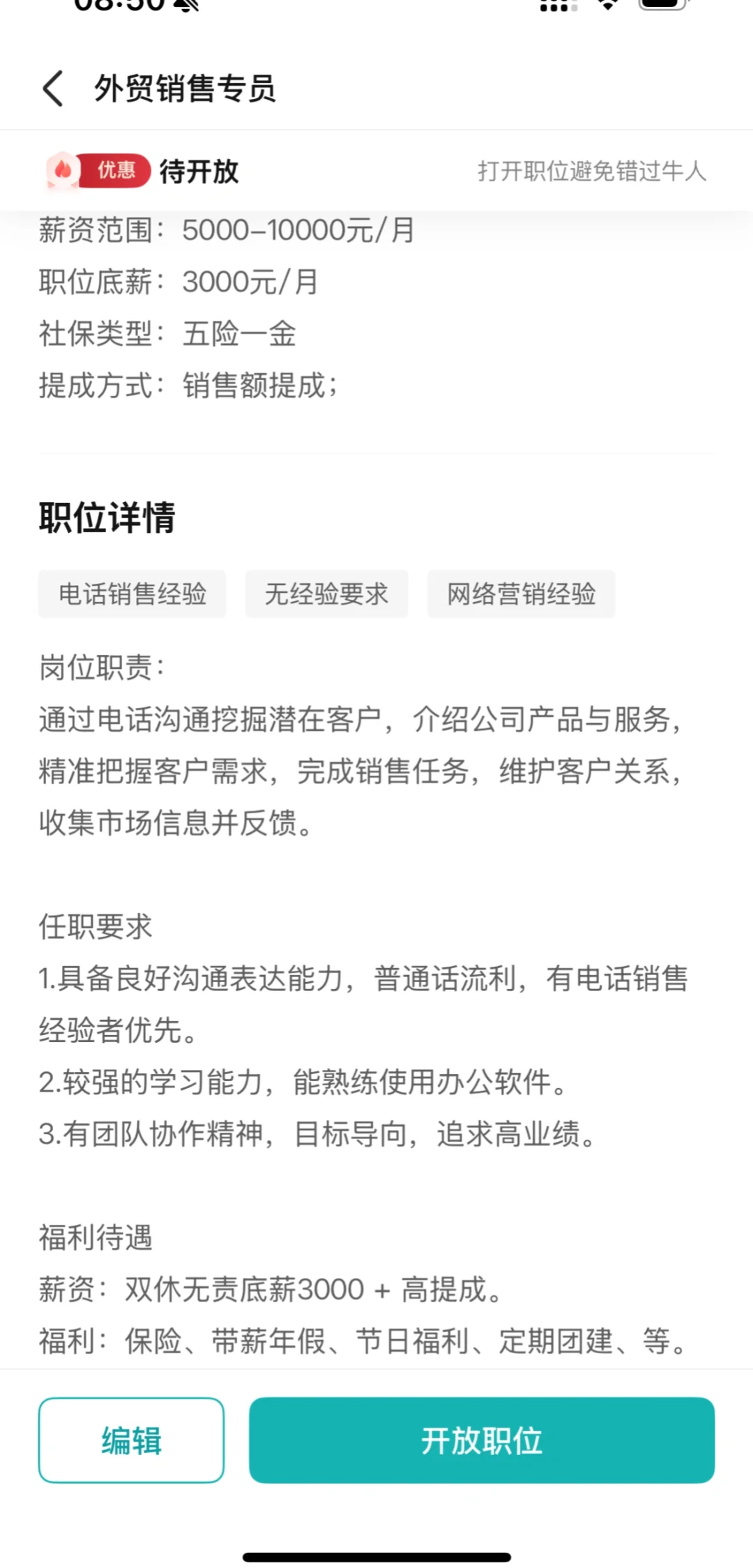 沧州市区招聘电话销售，无责底薪+高提成