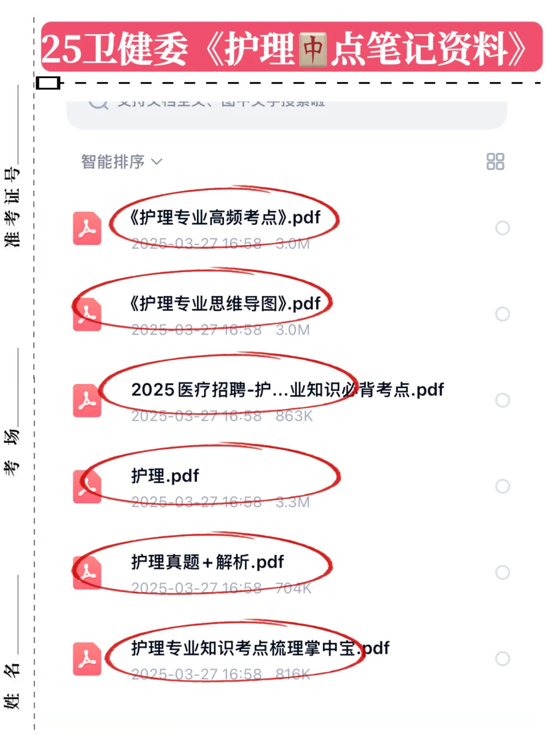 4.30徐州第一人民医院～8h背完～80+