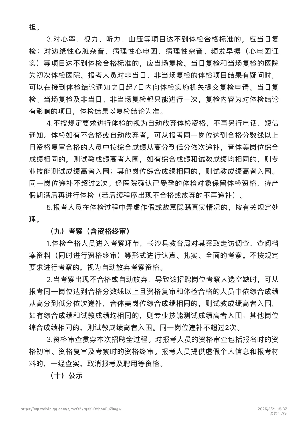 长沙县2025年公开招聘教师公告！