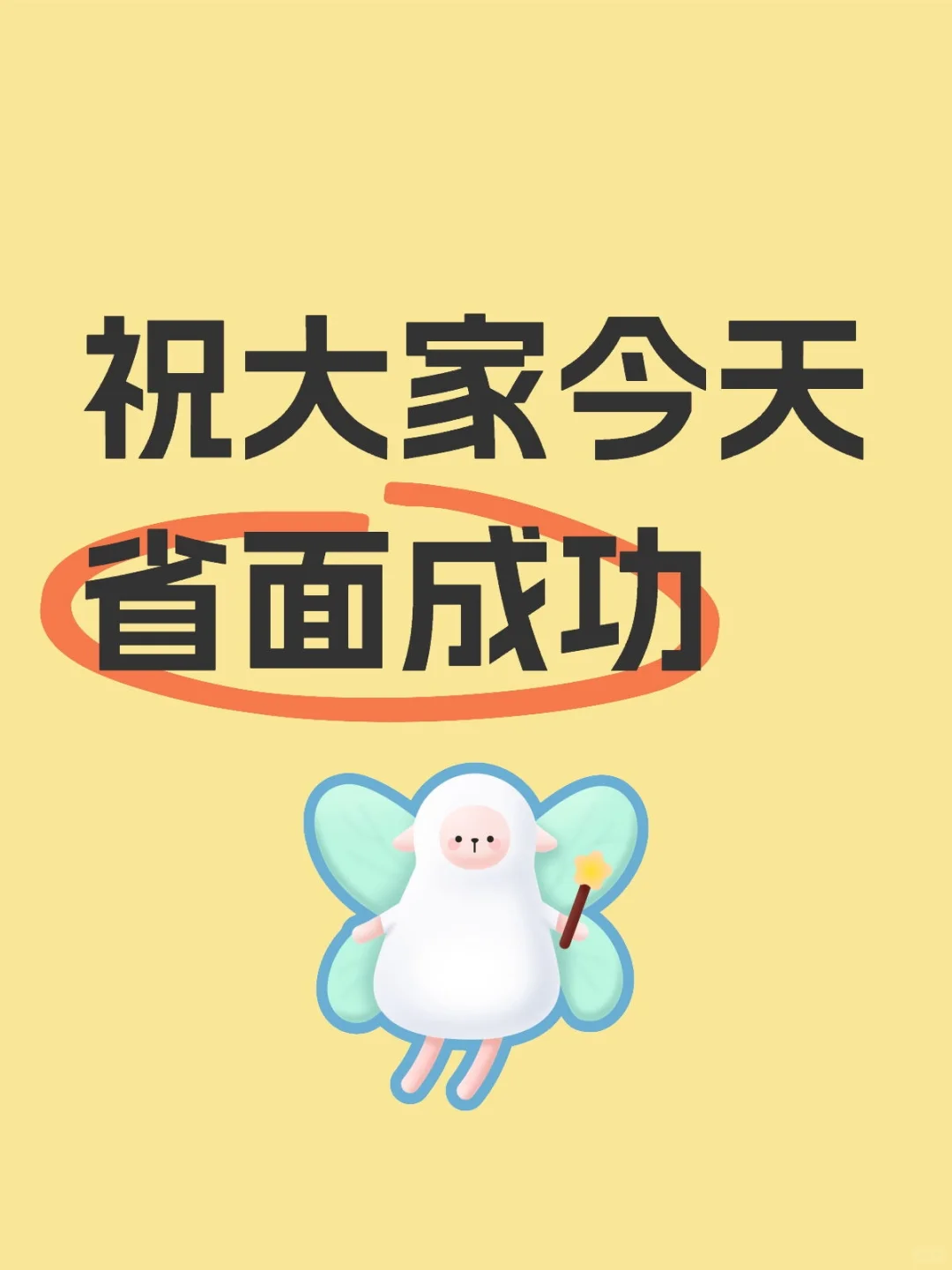 上岸吧