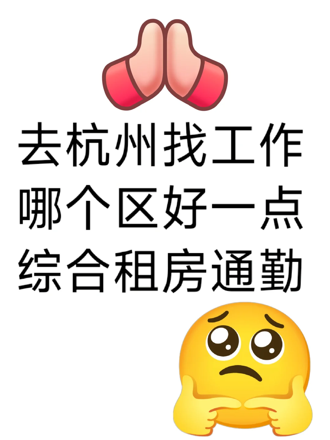 那个区好一点？