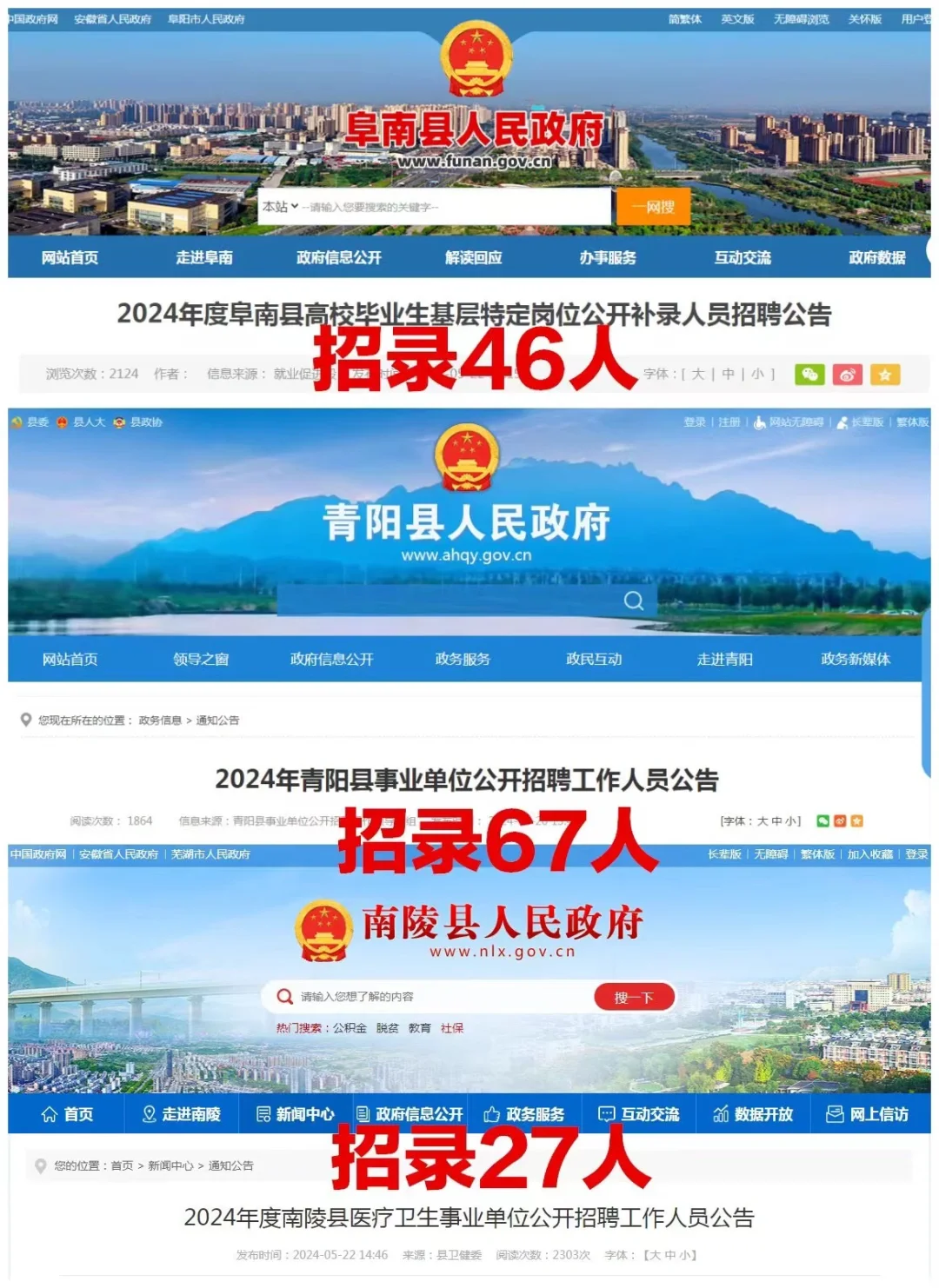 好多地方在招事业单位了！