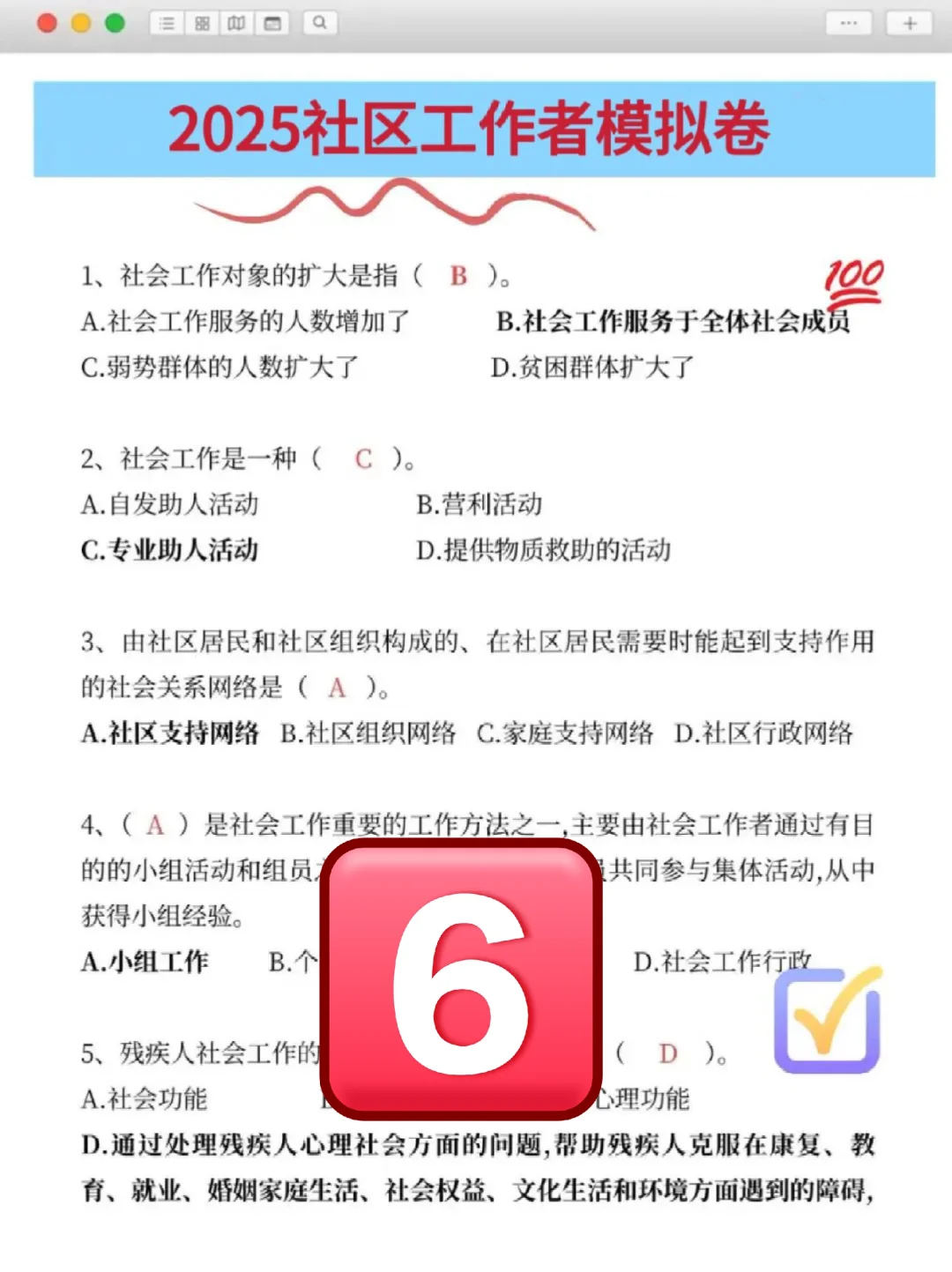 2石景山区社区工作者，今年是蕞简单的一年