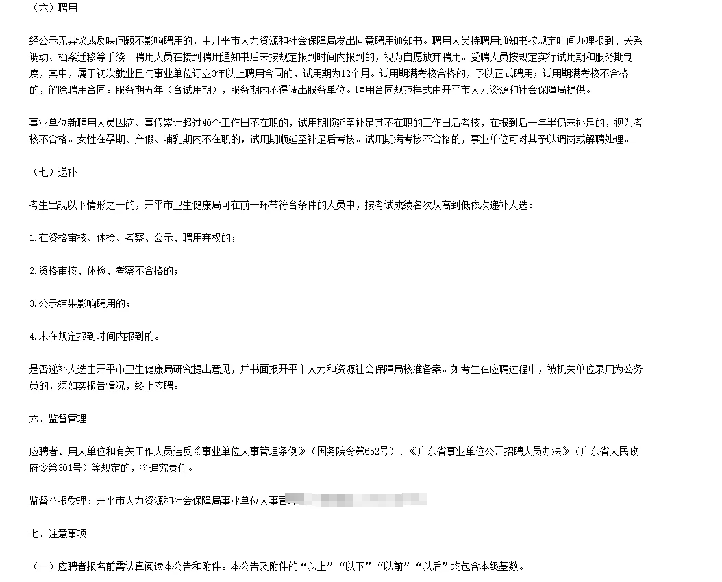 编制！江门开平市公立医院招聘25人！