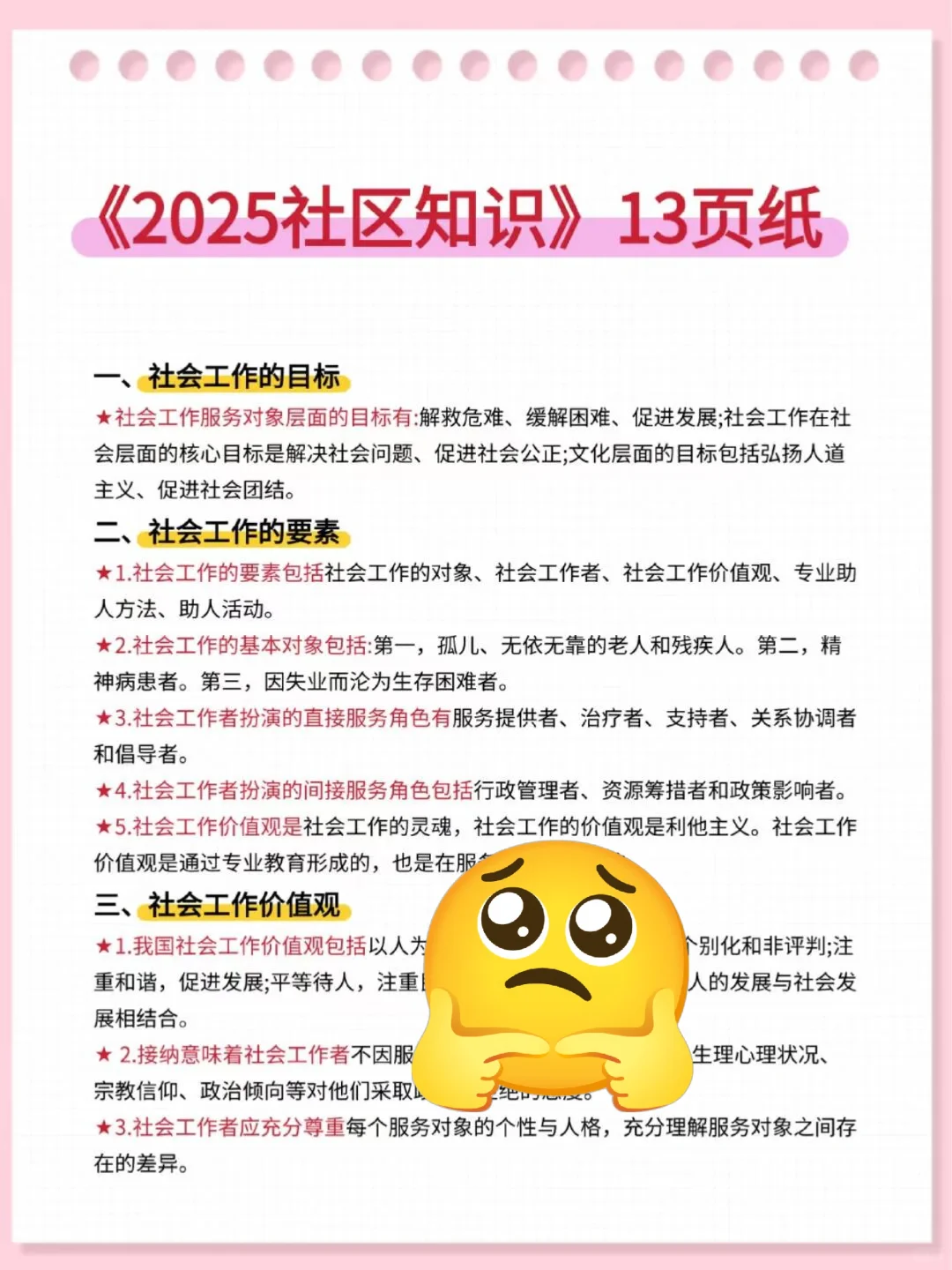 10天极限过衡水冀州区社区工作者（差生版）