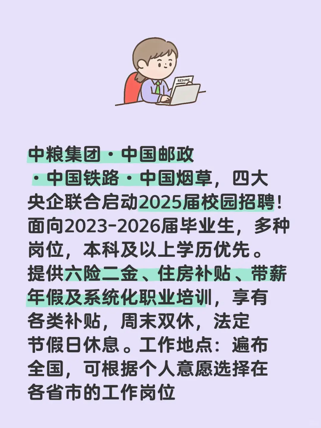 中粮集团·邮政·铁路·烟草2025开投！