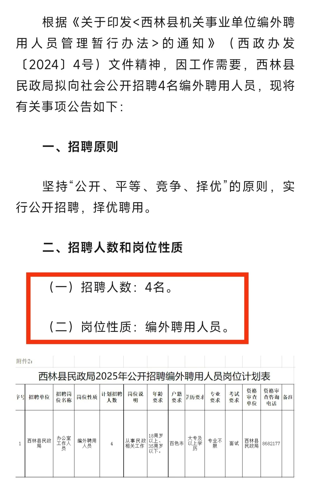 百色民政局招聘