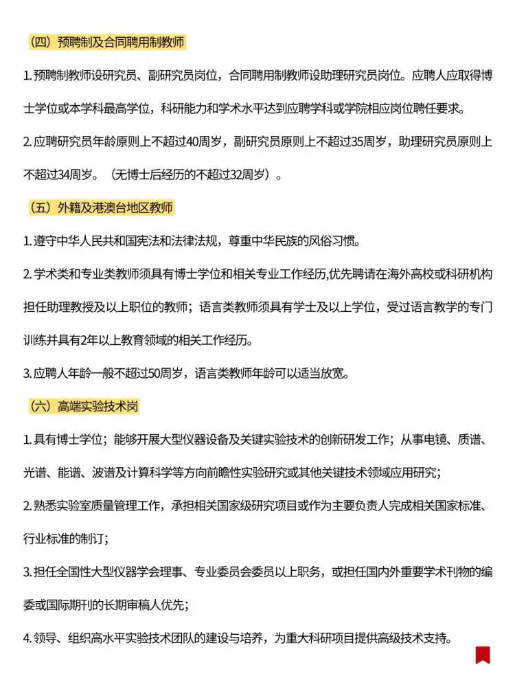 山东大学2025年诚聘海内外优秀人才🔥