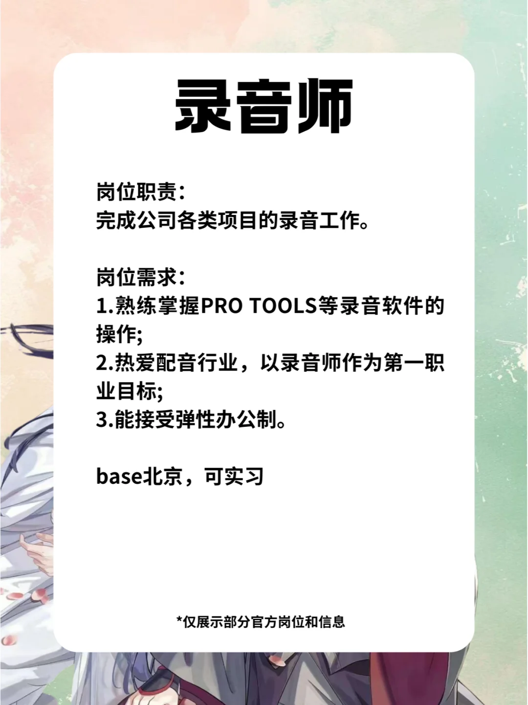 边大工作室2025春季招聘❗配音爱好者🉑冲